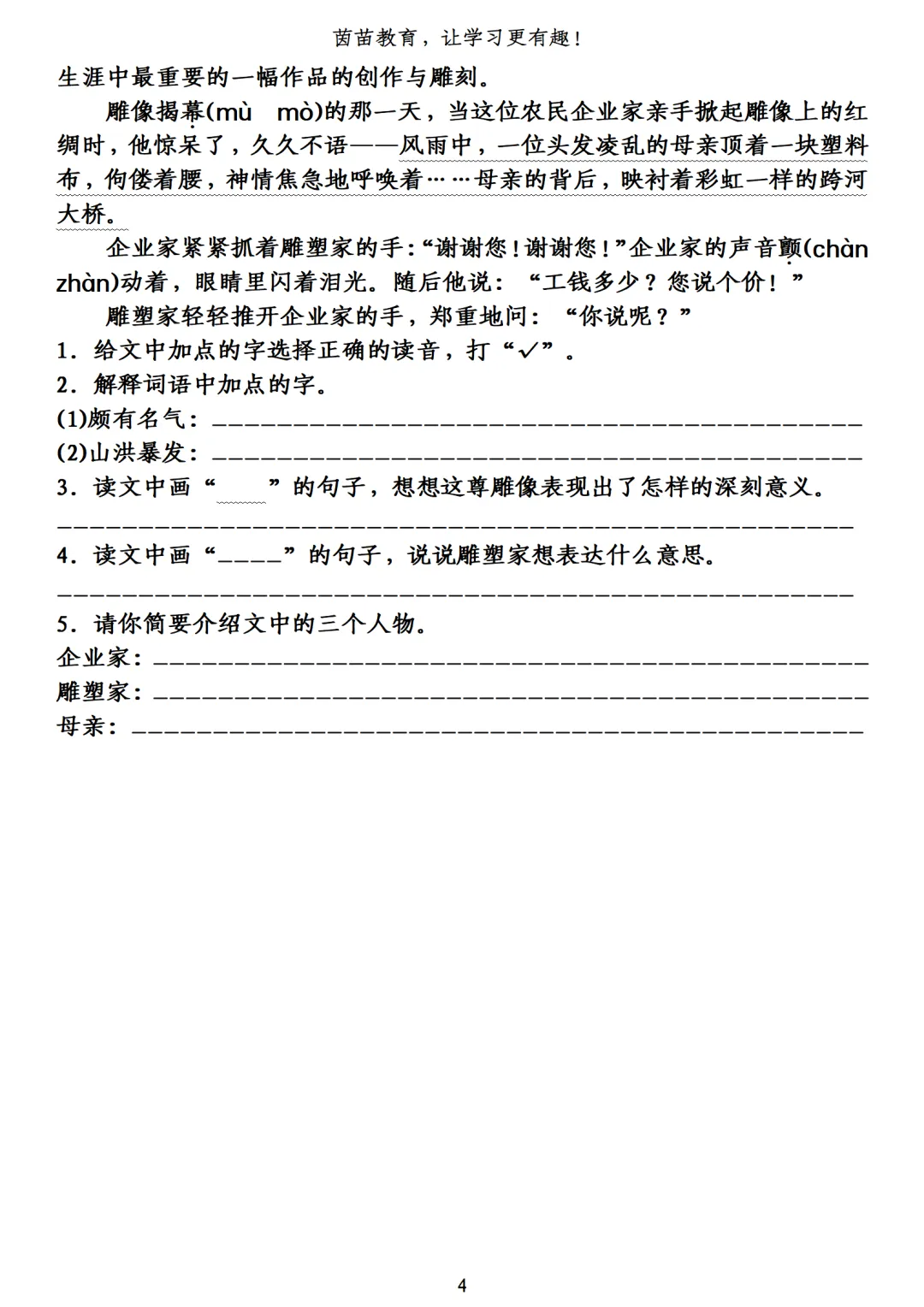 六年级下册语文期中考试试卷合集 第4张