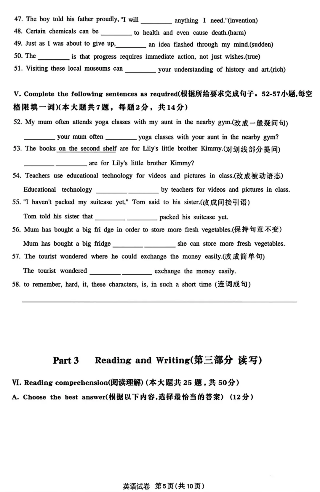 中考 | 2026届最新初三二模试卷分享(徐汇/虹口/杨浦/黄埔/静安/宝山/闵行/松江/崇明区部分试卷) 第222张