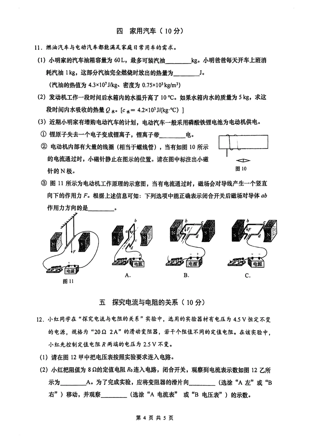 中考 | 2026届最新初三二模试卷分享(徐汇/虹口/杨浦/黄埔/静安/宝山/闵行/松江/崇明区部分试卷) 第233张