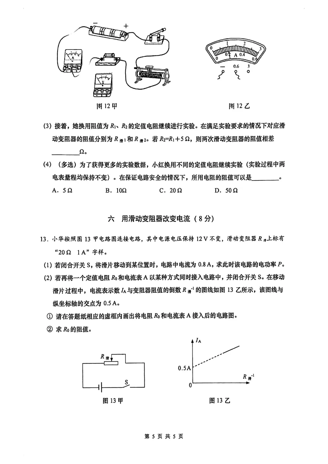 中考 | 2026届最新初三二模试卷分享(徐汇/虹口/杨浦/黄埔/静安/宝山/闵行/松江/崇明区部分试卷) 第234张