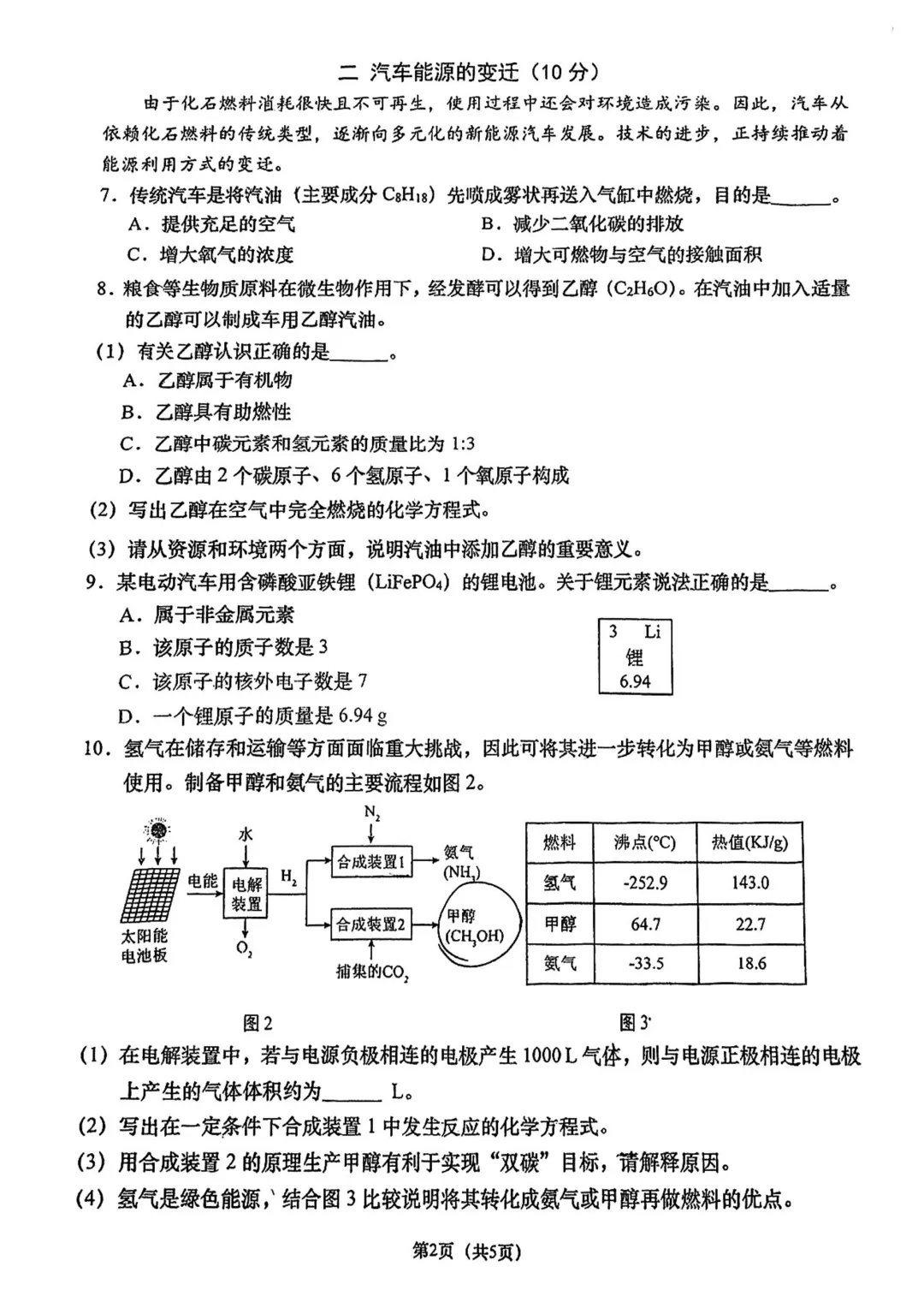 中考 | 2026届最新初三二模试卷分享(徐汇/虹口/杨浦/黄埔/静安/宝山/闵行/松江/崇明区部分试卷) 第238张