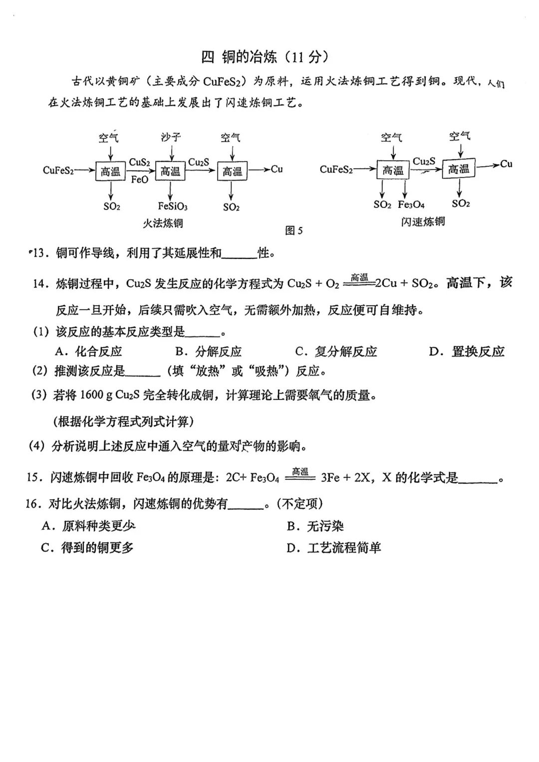 中考 | 2026届最新初三二模试卷分享(徐汇/虹口/杨浦/黄埔/静安/宝山/闵行/松江/崇明区部分试卷) 第240张