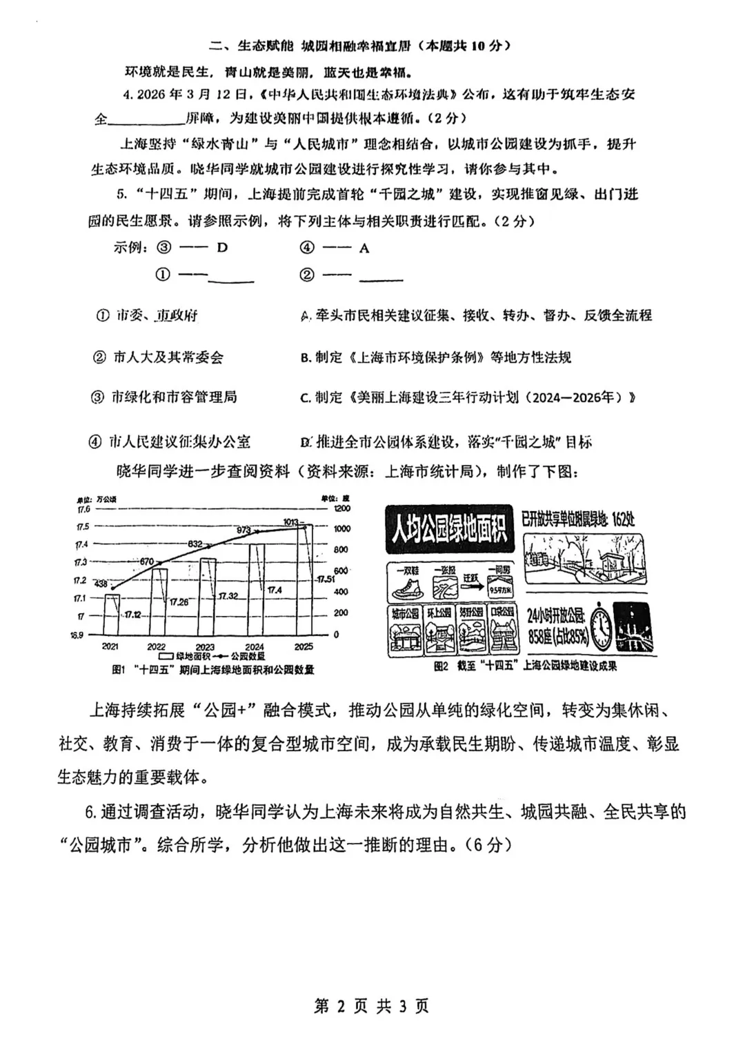 中考 | 2026届最新初三二模试卷分享(徐汇/虹口/杨浦/黄埔/静安/宝山/闵行/松江/崇明区部分试卷) 第245张