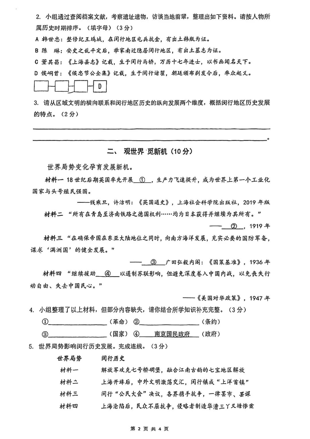 中考 | 2026届最新初三二模试卷分享(徐汇/虹口/杨浦/黄埔/静安/宝山/闵行/松江/崇明区部分试卷) 第250张