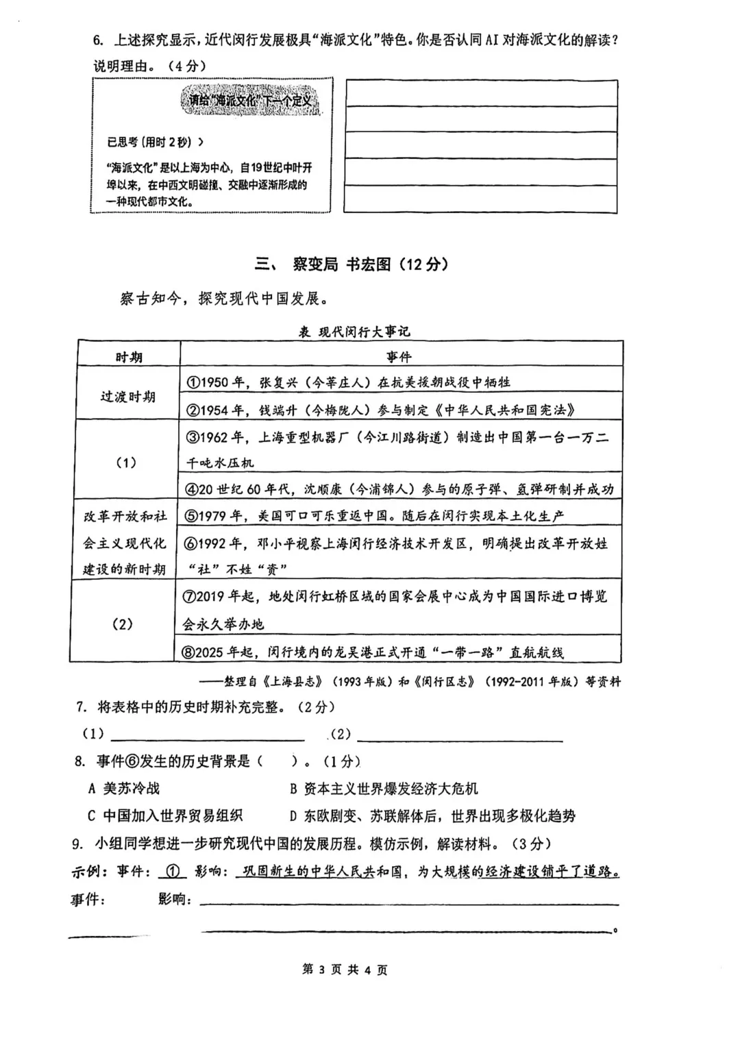 中考 | 2026届最新初三二模试卷分享(徐汇/虹口/杨浦/黄埔/静安/宝山/闵行/松江/崇明区部分试卷) 第251张
