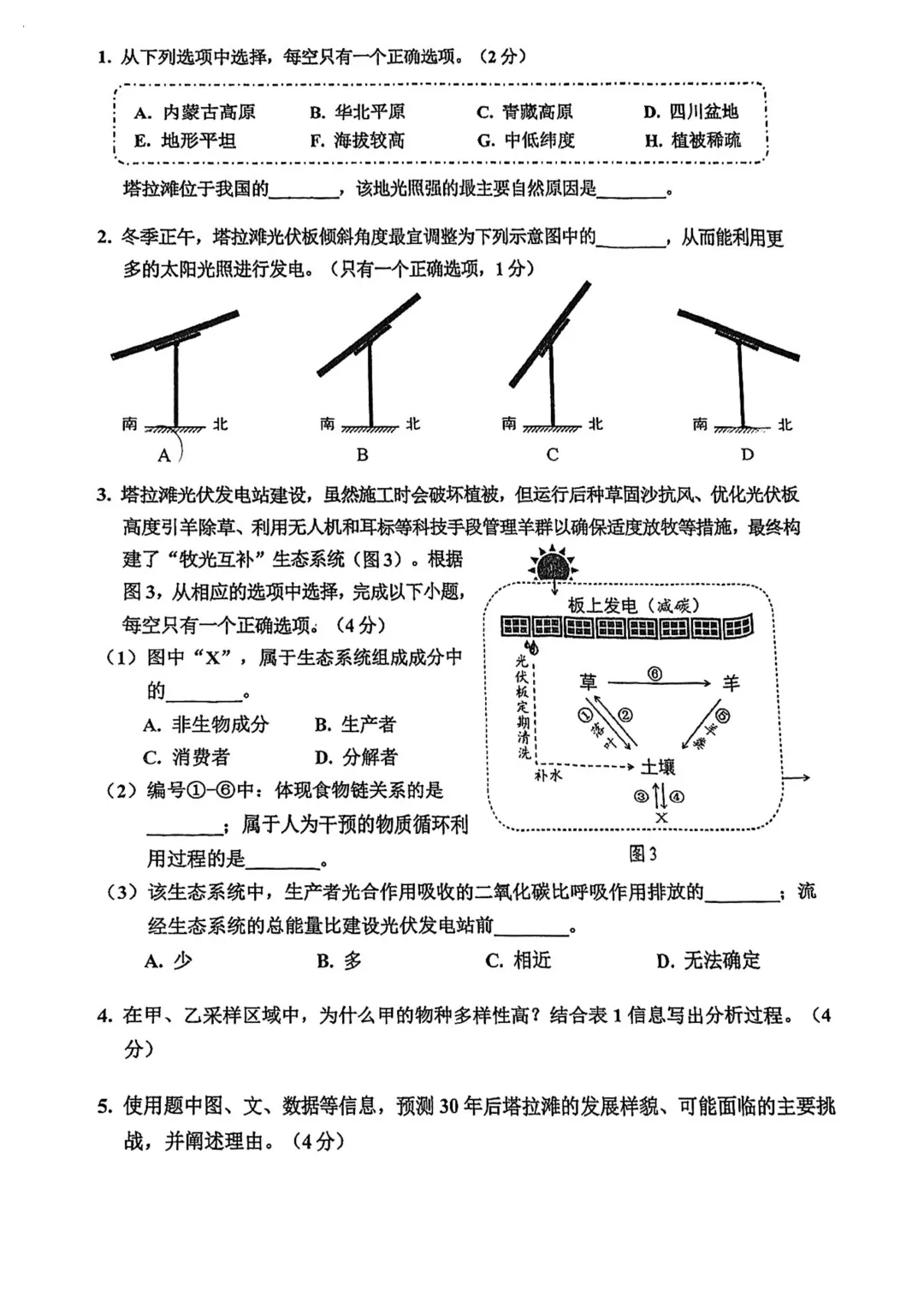 中考 | 2026届最新初三二模试卷分享(徐汇/虹口/杨浦/黄埔/静安/宝山/闵行/松江/崇明区部分试卷) 第256张