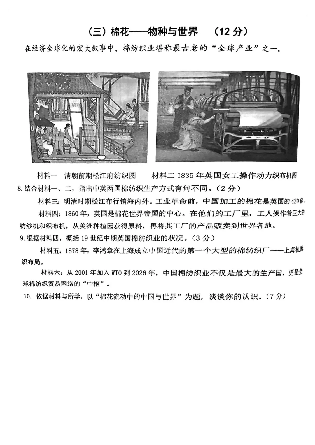 中考 | 2026届最新初三二模试卷分享(徐汇/虹口/杨浦/黄埔/静安/宝山/闵行/松江/崇明区部分试卷) 第261张