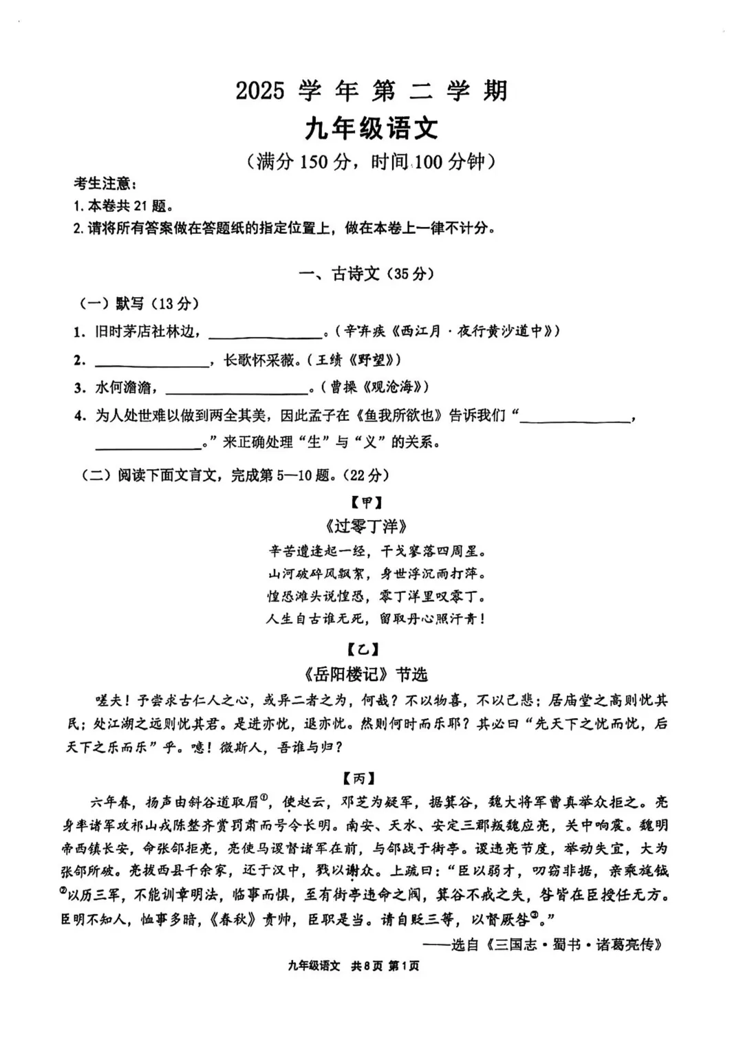 中考 | 2026届最新初三二模试卷分享(徐汇/虹口/杨浦/黄埔/静安/宝山/闵行/松江/崇明区部分试卷) 第264张