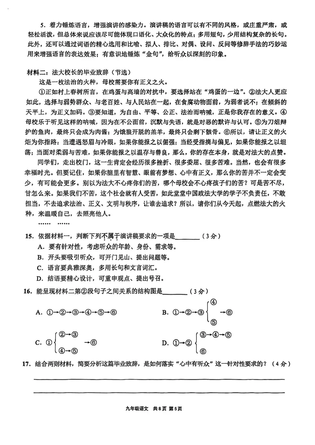 中考 | 2026届最新初三二模试卷分享(徐汇/虹口/杨浦/黄埔/静安/宝山/闵行/松江/崇明区部分试卷) 第268张