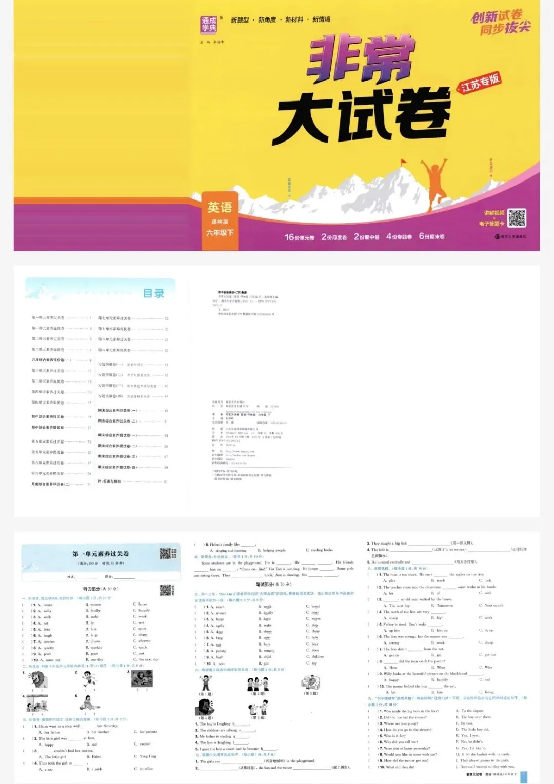 26春六年级下册英语译林版《非常大试卷》 | 附链接可免费下载打印 第2张
