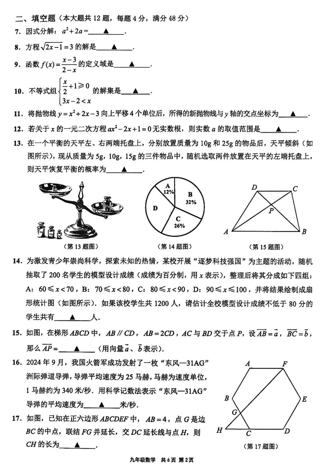 中考 | 2026届最新初三二模试卷分享(徐汇/虹口/杨浦/黄埔/静安/宝山/闵行/松江/崇明区部分试卷) 第275张
