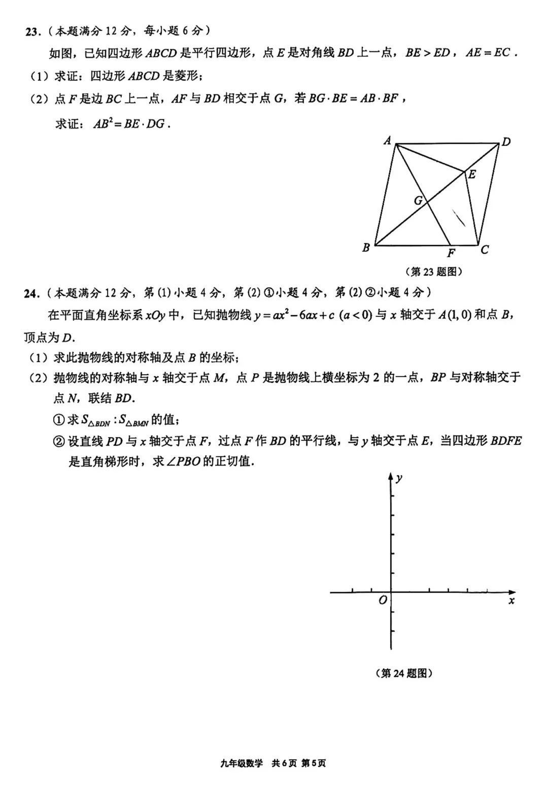 中考 | 2026届最新初三二模试卷分享(徐汇/虹口/杨浦/黄埔/静安/宝山/闵行/松江/崇明区部分试卷) 第278张
