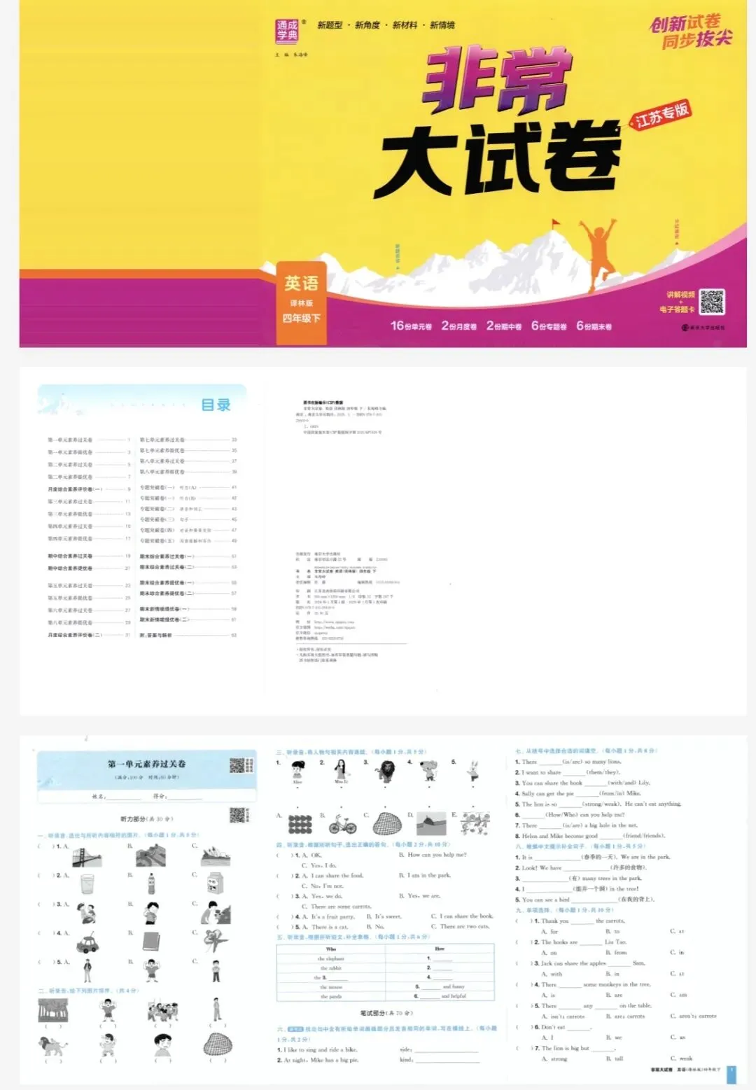 26春四年级下册英语译林版《非常大试卷》 | 附链接可免费下载打印 第2张