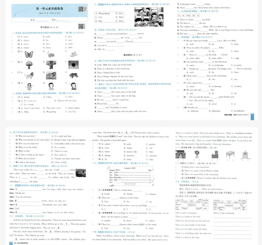 26春四年级下册英语译林版《非常大试卷》 | 附链接可免费下载打印 第3张