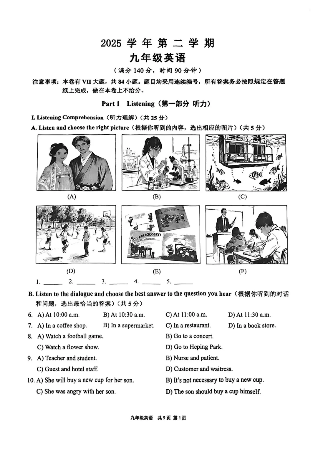 中考 | 2026届最新初三二模试卷分享(徐汇/虹口/杨浦/黄埔/静安/宝山/闵行/松江/崇明区部分试卷) 第282张
