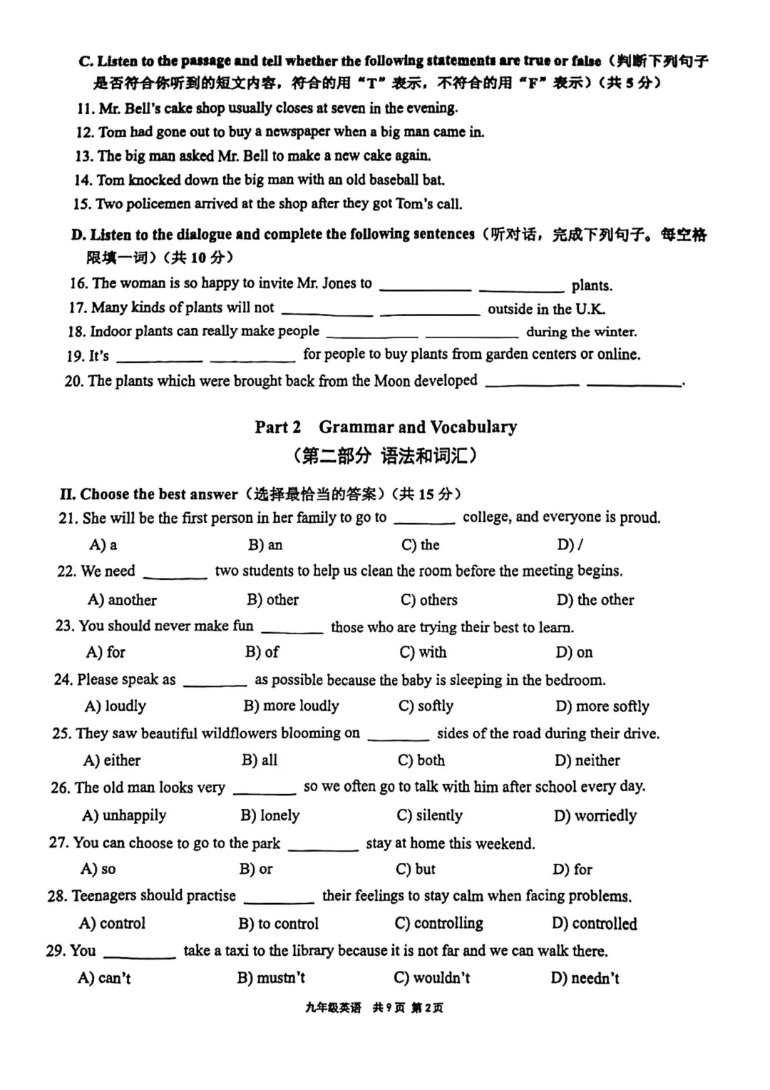 中考 | 2026届最新初三二模试卷分享(徐汇/虹口/杨浦/黄埔/静安/宝山/闵行/松江/崇明区部分试卷) 第283张