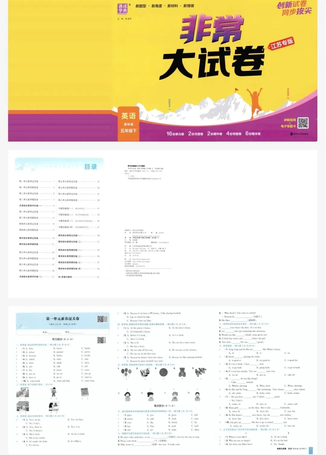 26春五年级下册英语译林版《非常大试卷》 | 附链接可免费下载打印 第2张