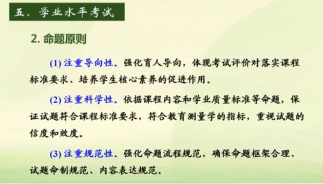 中考命题依据——命题程序 第5张