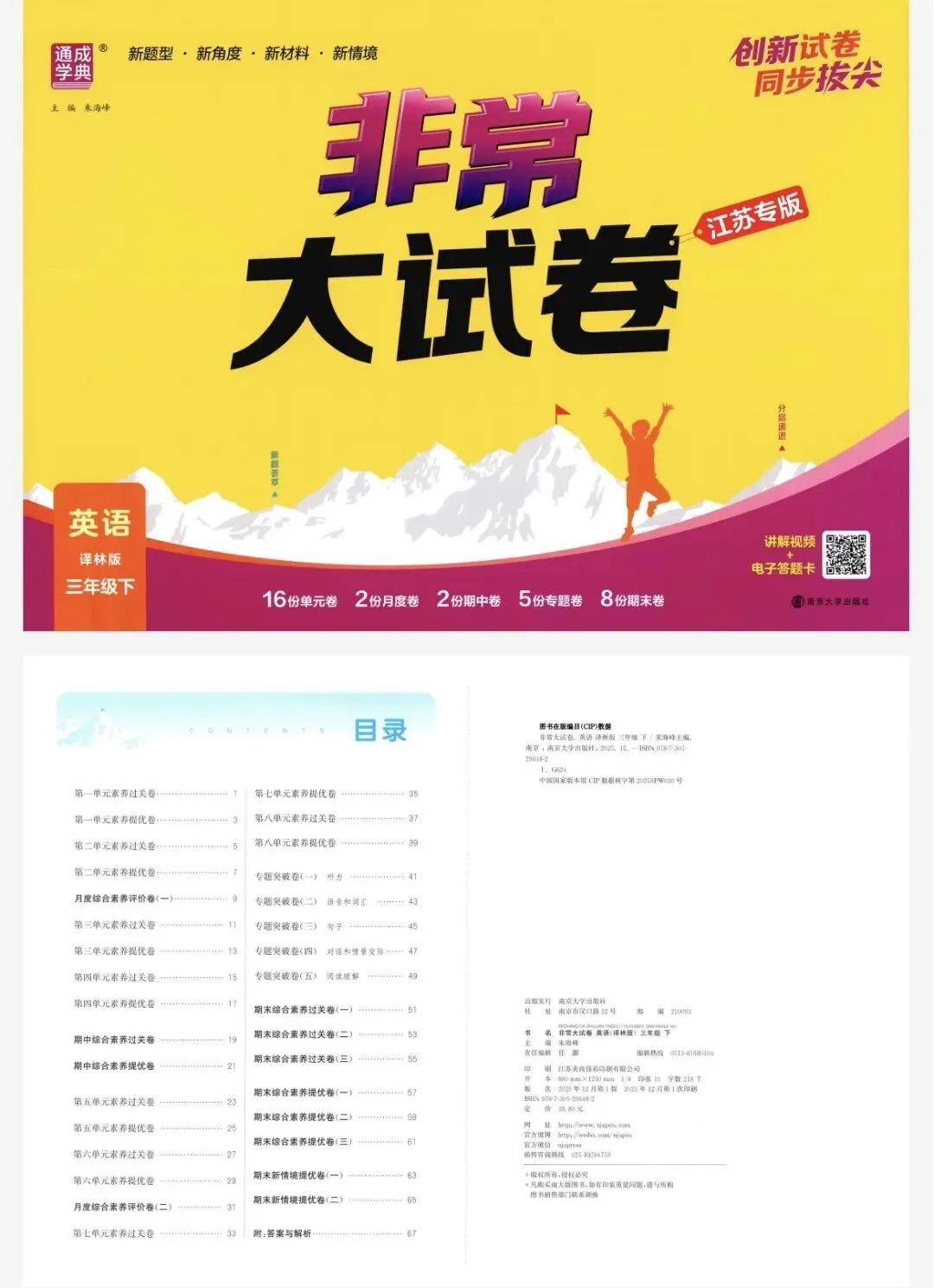 26春三年级下册英语译林版《非常大试卷》 | 附链接可免费下载打印 第2张