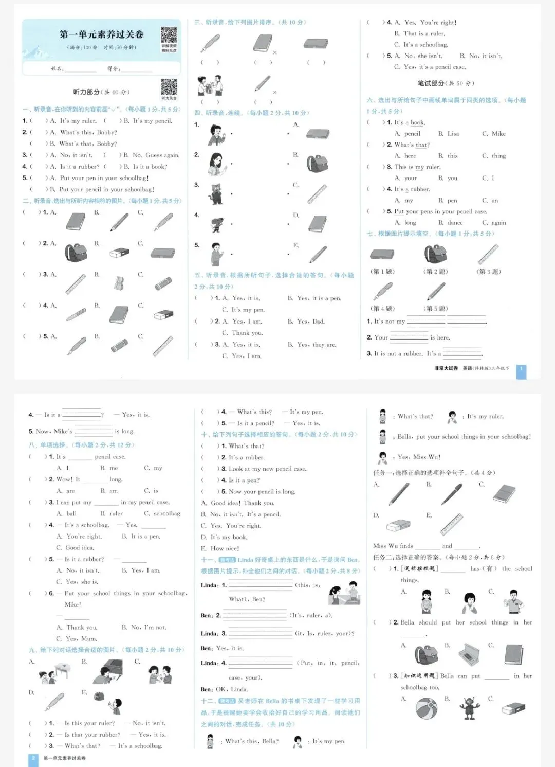 26春三年级下册英语译林版《非常大试卷》 | 附链接可免费下载打印 第3张