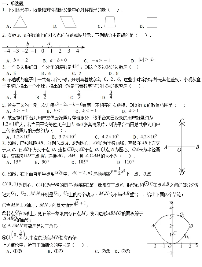 中考模拟||2026年北京市海淀区九年级一模数学试卷 第2张