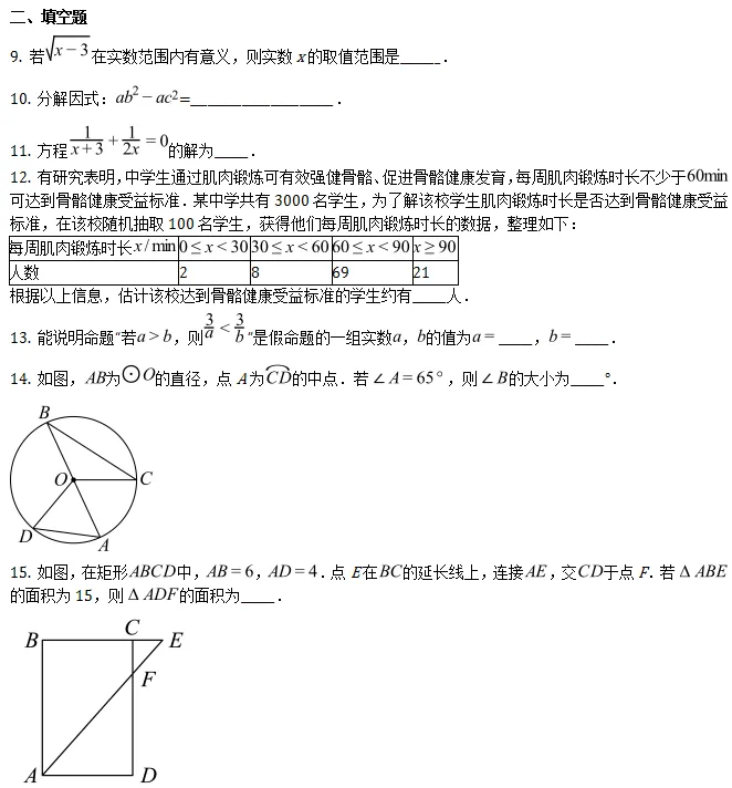 中考模拟||2026年北京市海淀区九年级一模数学试卷 第3张