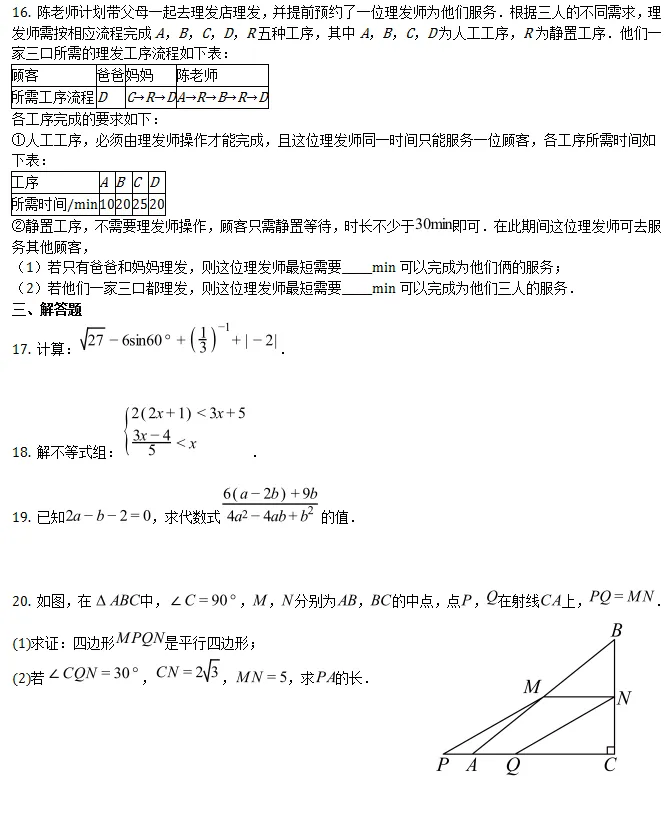 中考模拟||2026年北京市海淀区九年级一模数学试卷 第4张