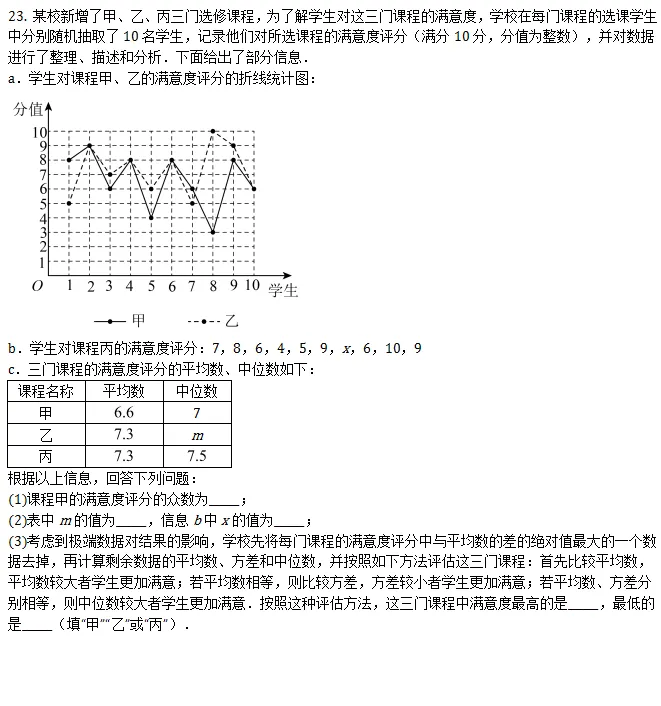 中考模拟||2026年北京市海淀区九年级一模数学试卷 第6张