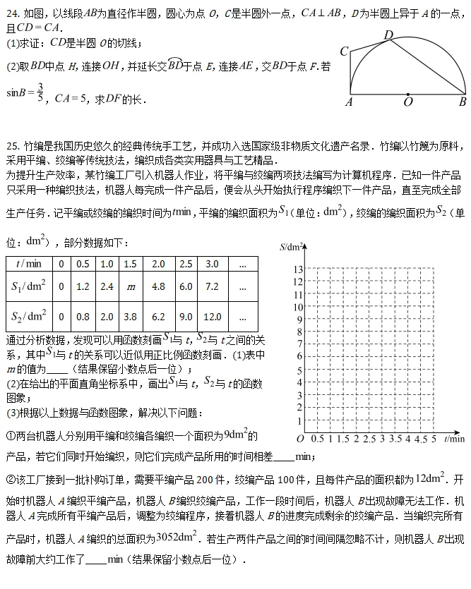 中考模拟||2026年北京市海淀区九年级一模数学试卷 第7张