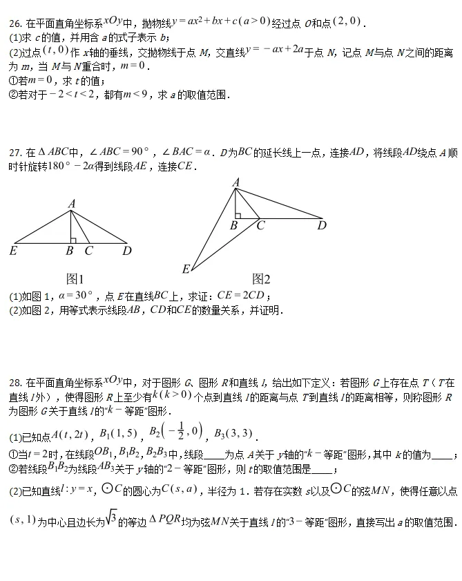 中考模拟||2026年北京市海淀区九年级一模数学试卷 第8张