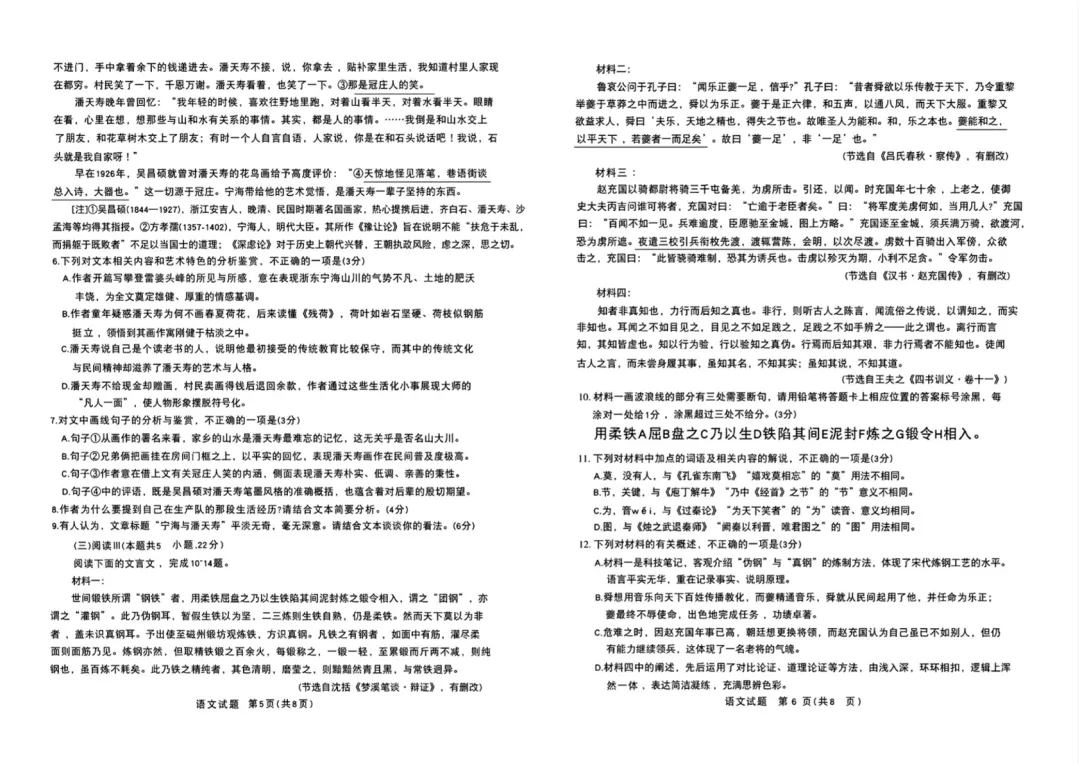 【济宁二模】山东省济宁市2026年高考模拟考试(济宁二模)全科全套真题试卷+完整答案详细解析 第4张