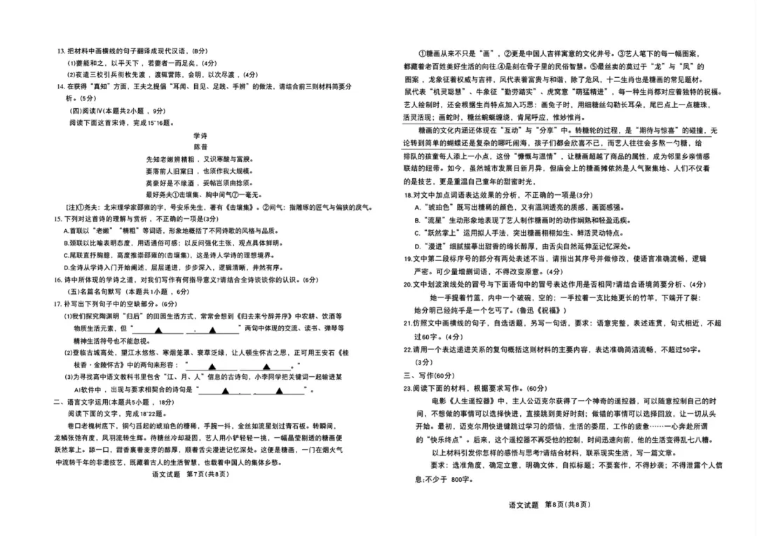 【济宁二模】山东省济宁市2026年高考模拟考试(济宁二模)全科全套真题试卷+完整答案详细解析 第5张