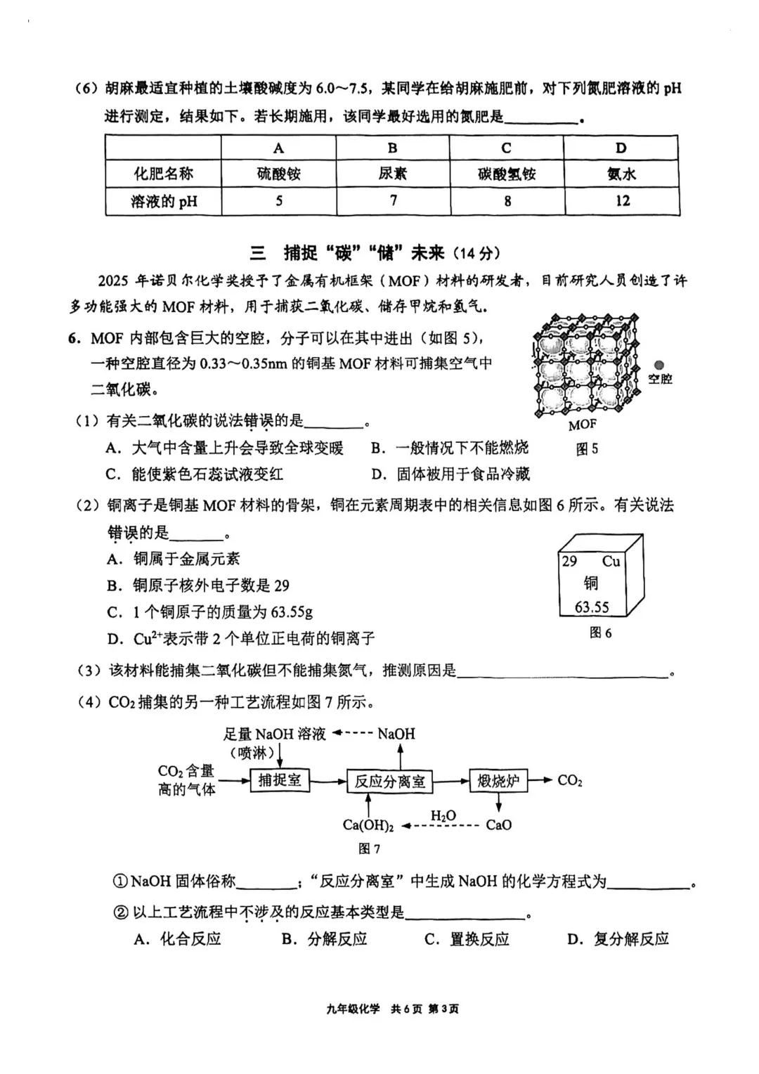 中考 | 2026届最新初三二模试卷分享(徐汇/虹口/杨浦/黄埔/静安/宝山/闵行/松江/崇明区部分试卷) 第302张