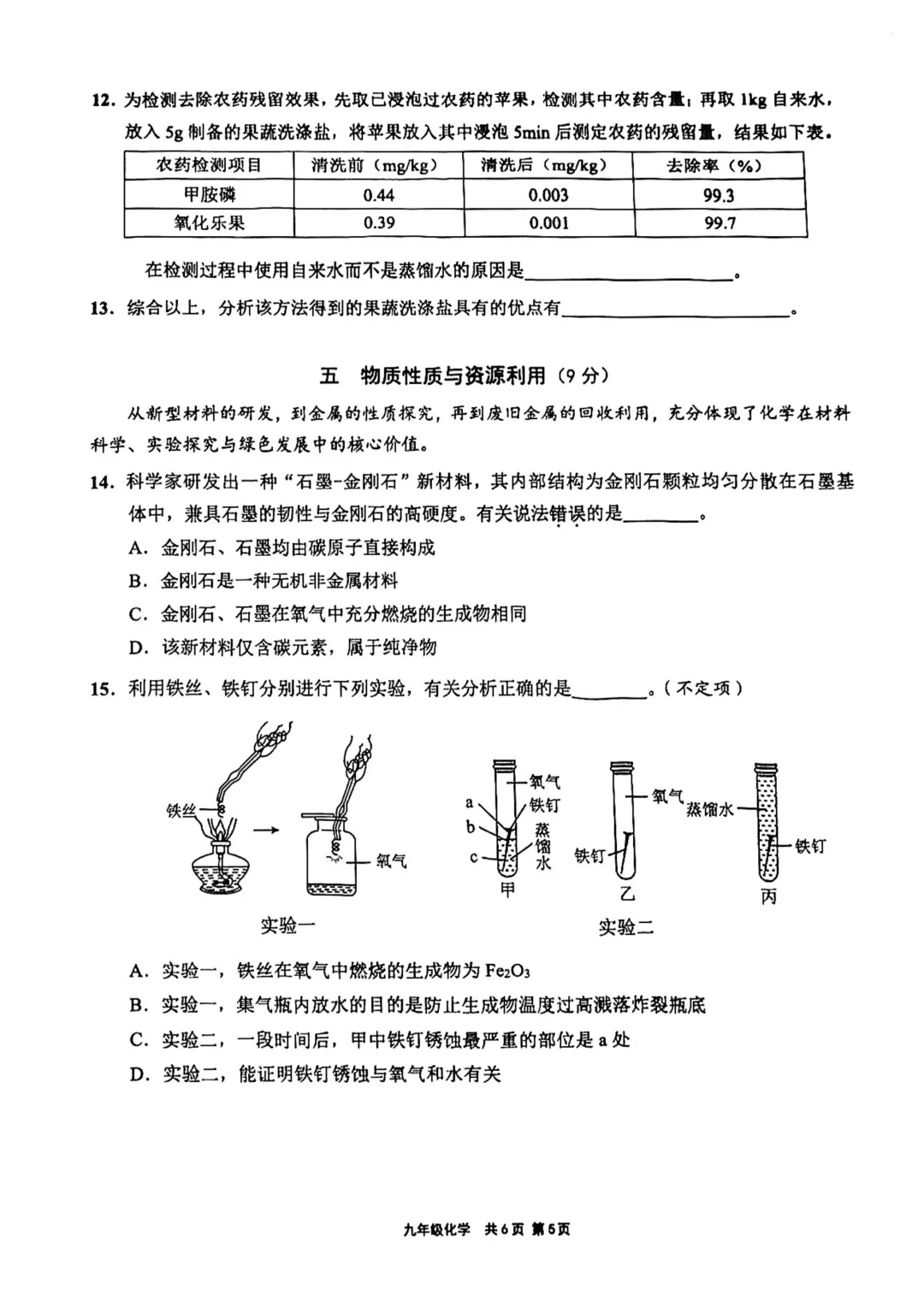 中考 | 2026届最新初三二模试卷分享(徐汇/虹口/杨浦/黄埔/静安/宝山/闵行/松江/崇明区部分试卷) 第304张