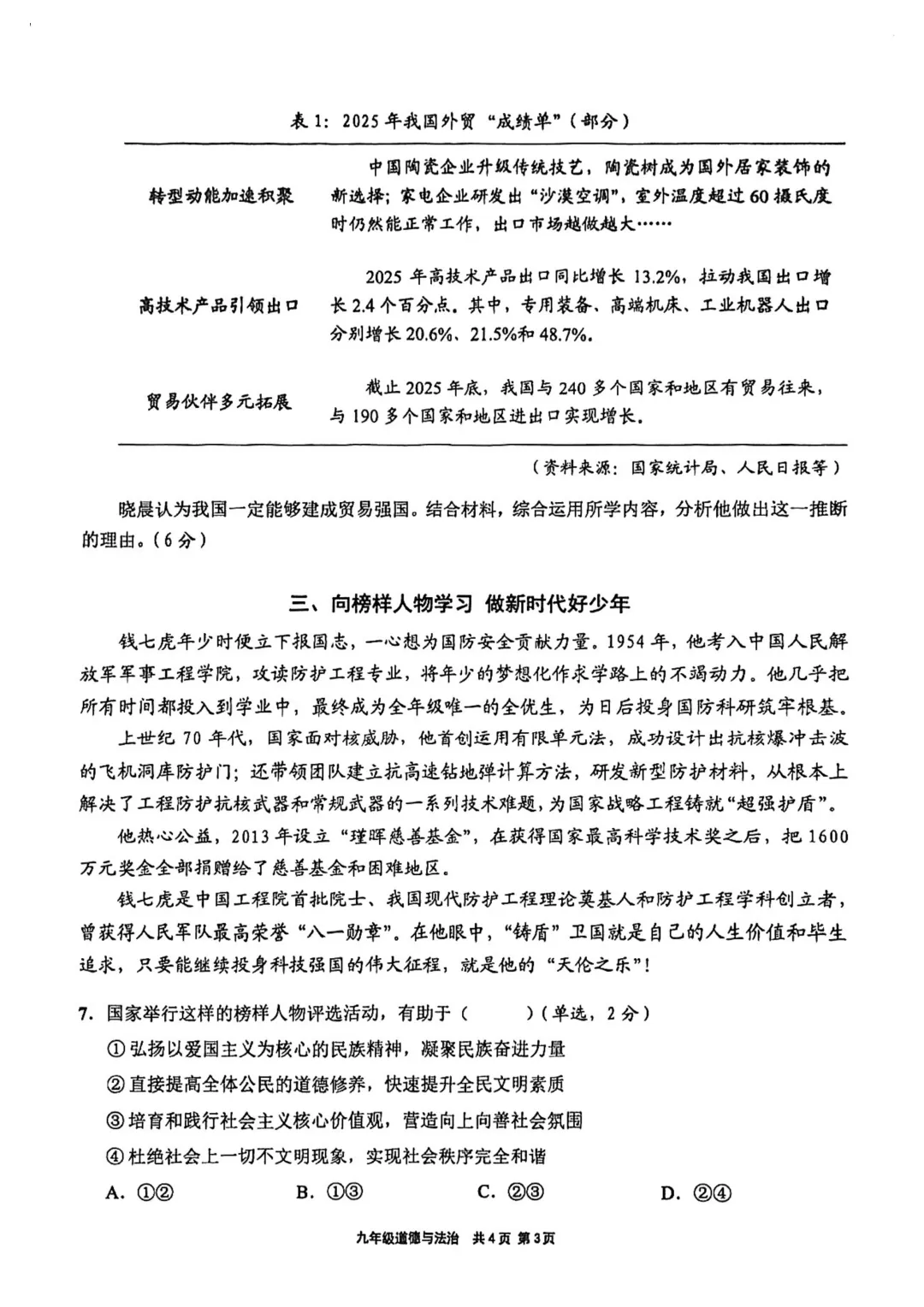 中考 | 2026届最新初三二模试卷分享(徐汇/虹口/杨浦/黄埔/静安/宝山/闵行/松江/崇明区部分试卷) 第310张