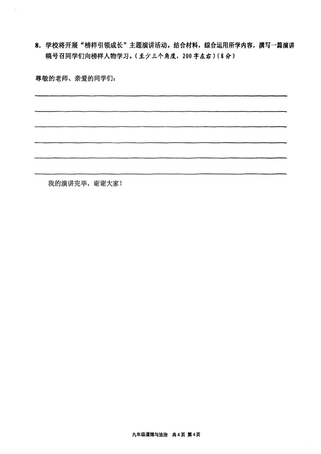 中考 | 2026届最新初三二模试卷分享(徐汇/虹口/杨浦/黄埔/静安/宝山/闵行/松江/崇明区部分试卷) 第311张