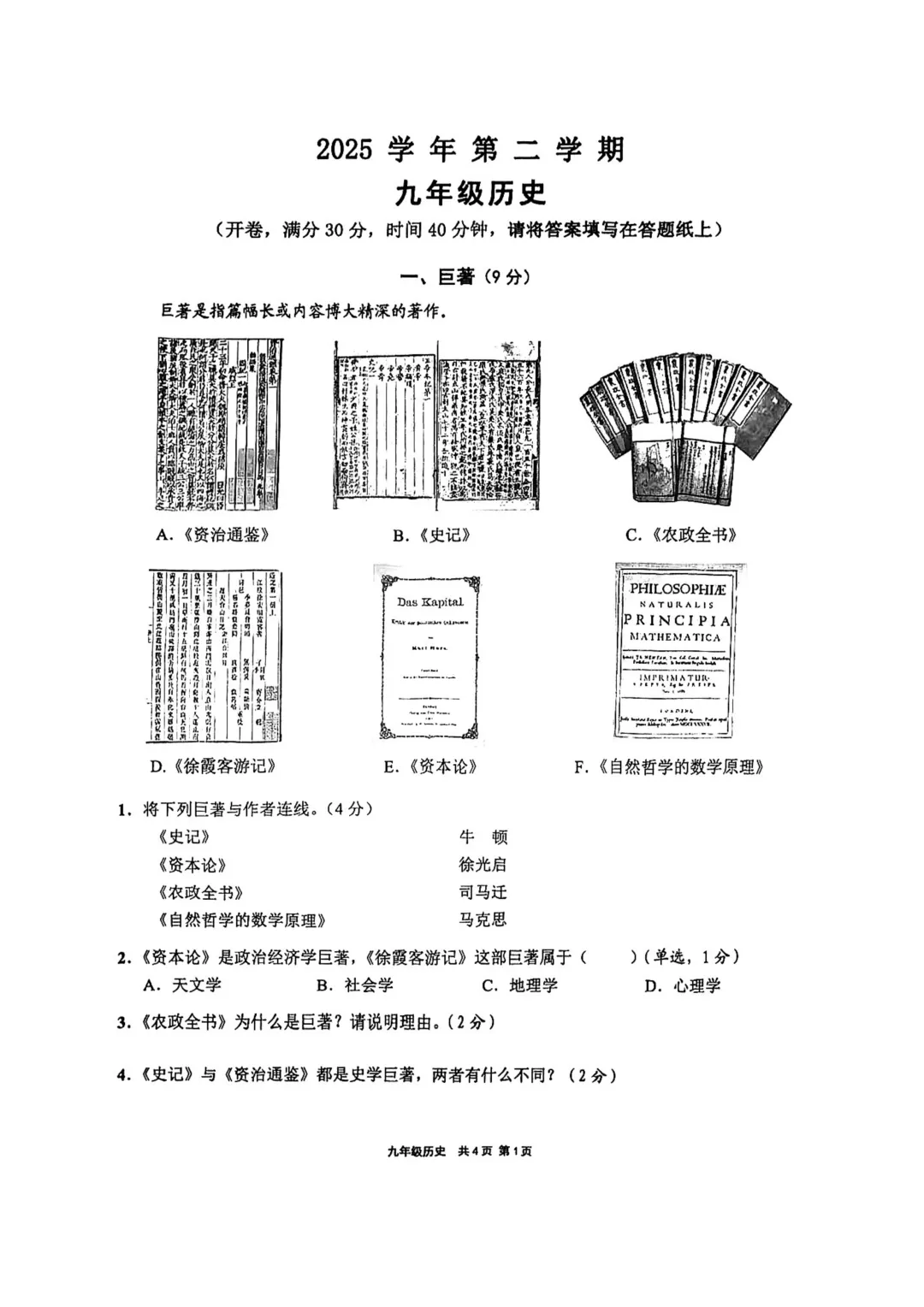 中考 | 2026届最新初三二模试卷分享(徐汇/虹口/杨浦/黄埔/静安/宝山/闵行/松江/崇明区部分试卷) 第314张