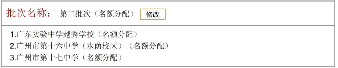 过来人告诉你,填报中考志愿一定要重视名额分配! 第11张