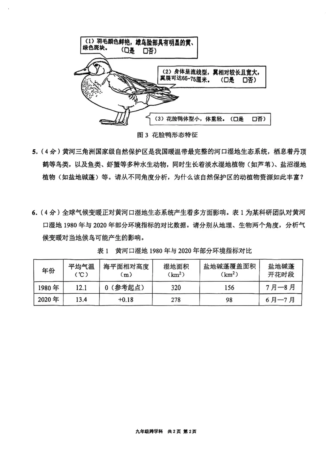 中考 | 2026届最新初三二模试卷分享(徐汇/虹口/杨浦/黄埔/静安/宝山/闵行/松江/崇明区部分试卷) 第321张
