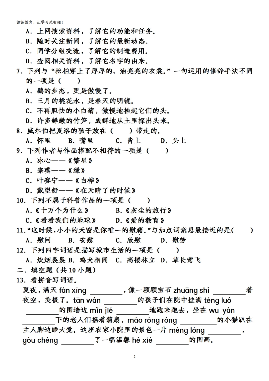 四年级下册语文期中考试试卷合集 第2张