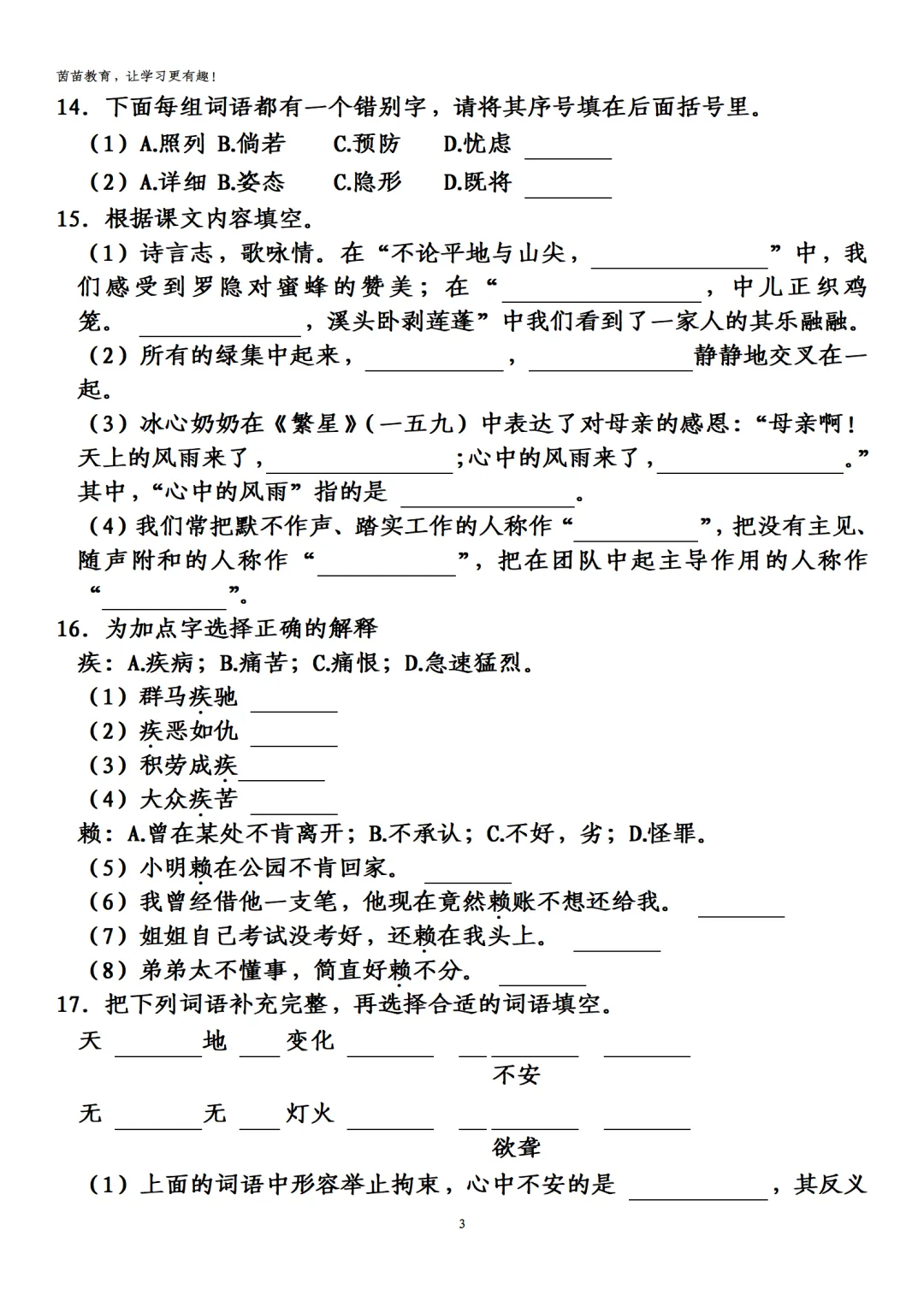 四年级下册语文期中考试试卷合集 第3张