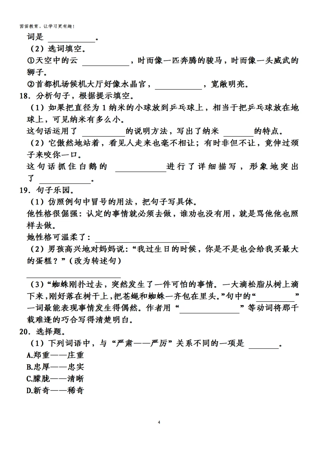 四年级下册语文期中考试试卷合集 第4张
