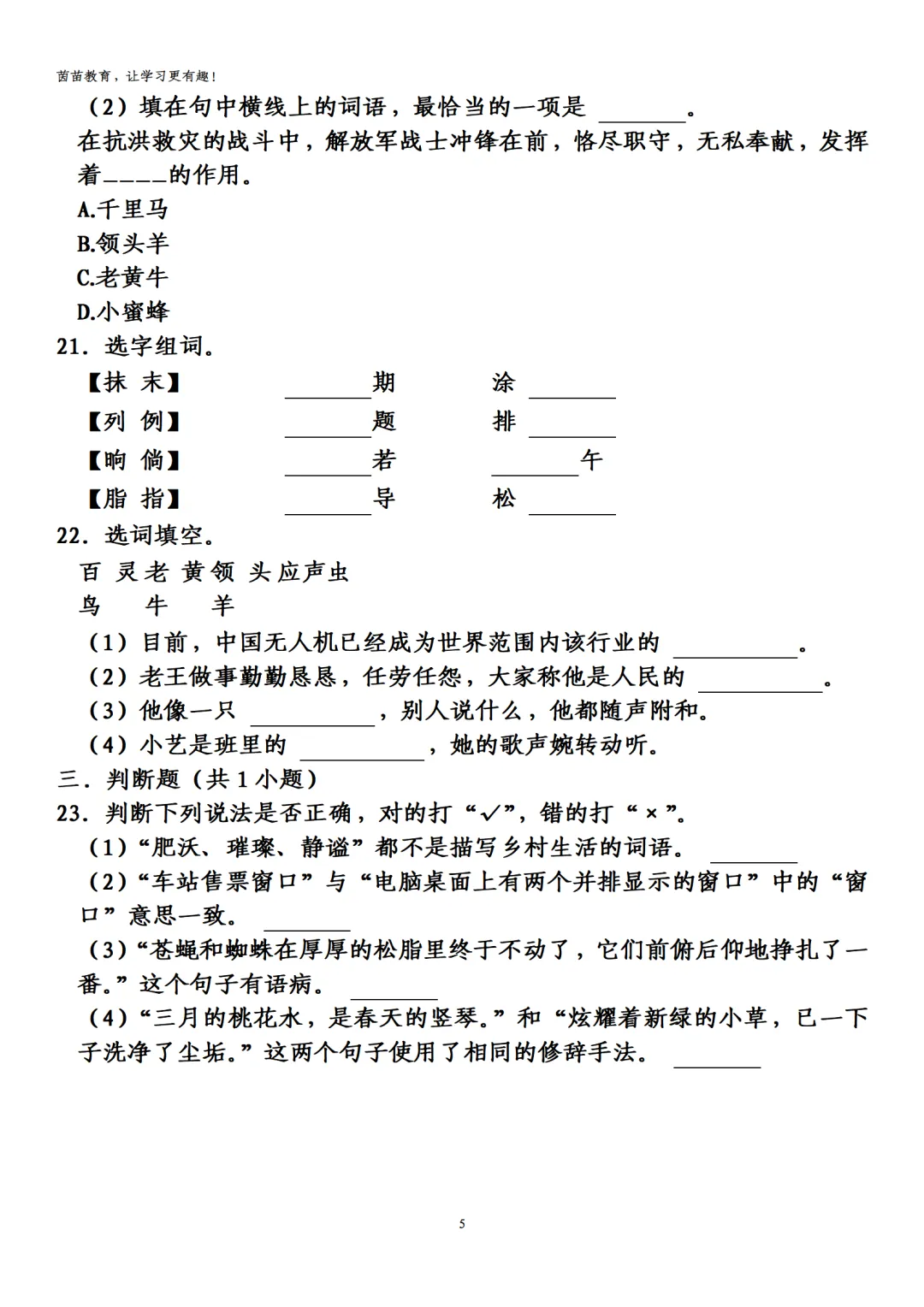 四年级下册语文期中考试试卷合集 第5张