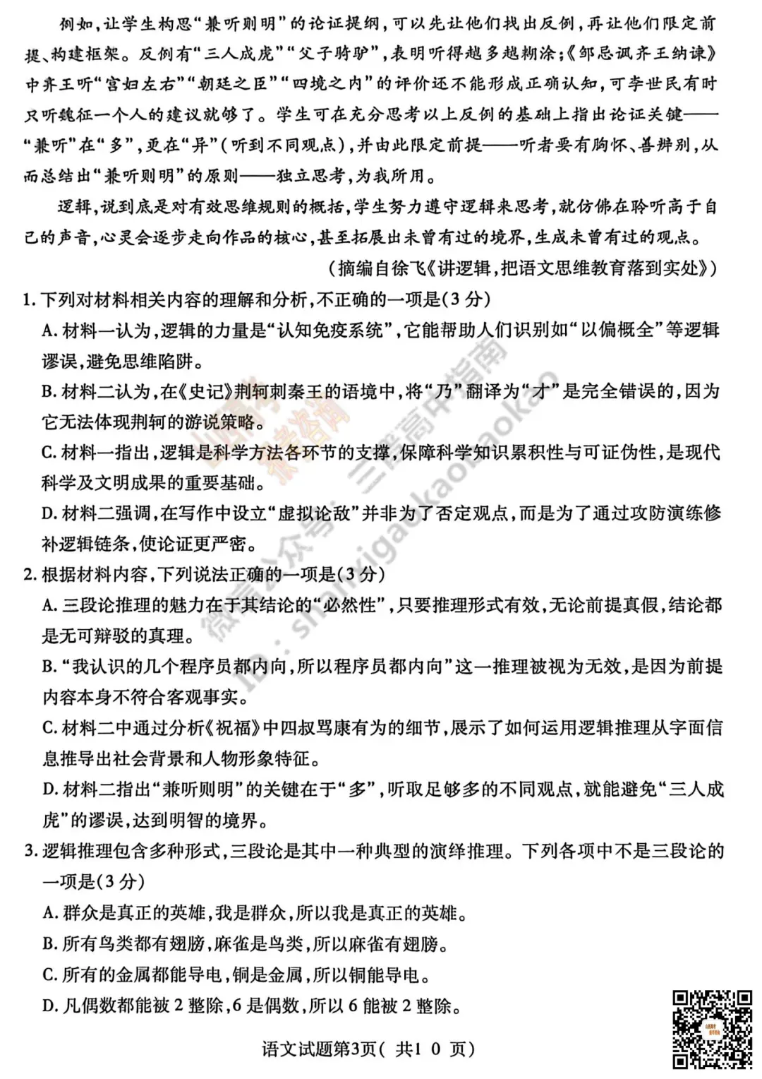 临汾2026高三质量监控第二次模拟测试4.25-27语/数/英/物/史试题与答案!快来对答案! 第7张