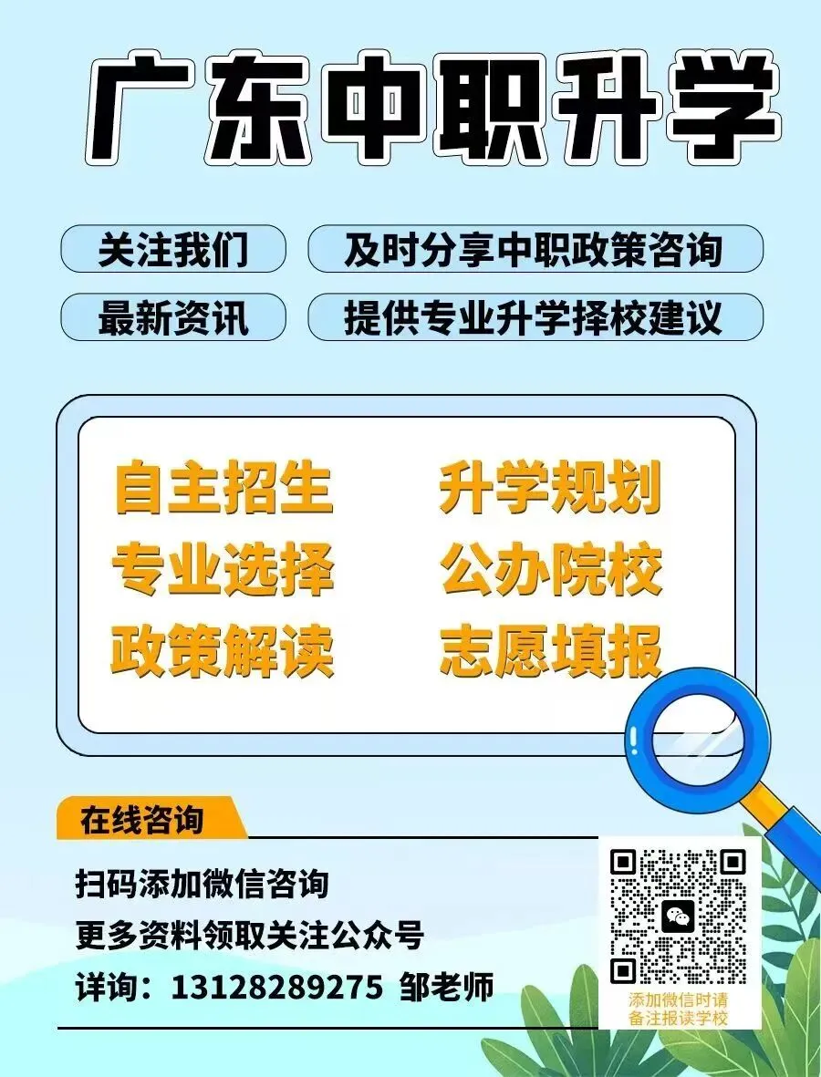中考350分也有大专读!2026年东莞市三二分段最全专业+学校名单,附往年分数线! 第26张