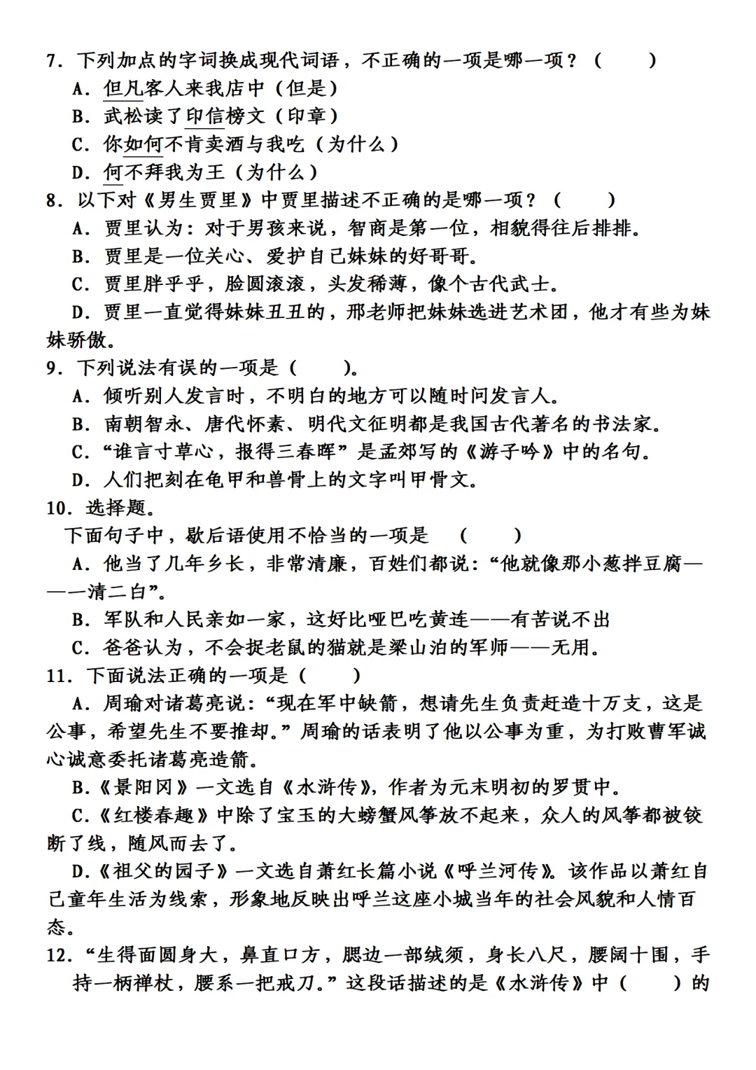 五年级下册语文期中考试试卷合集 第2张