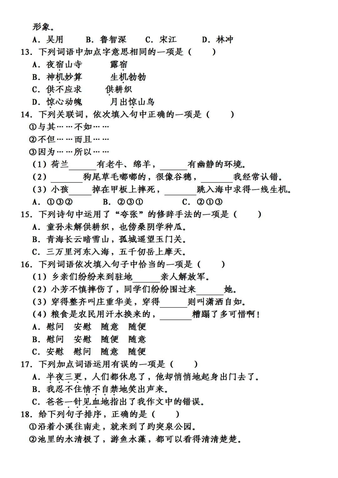 五年级下册语文期中考试试卷合集 第3张