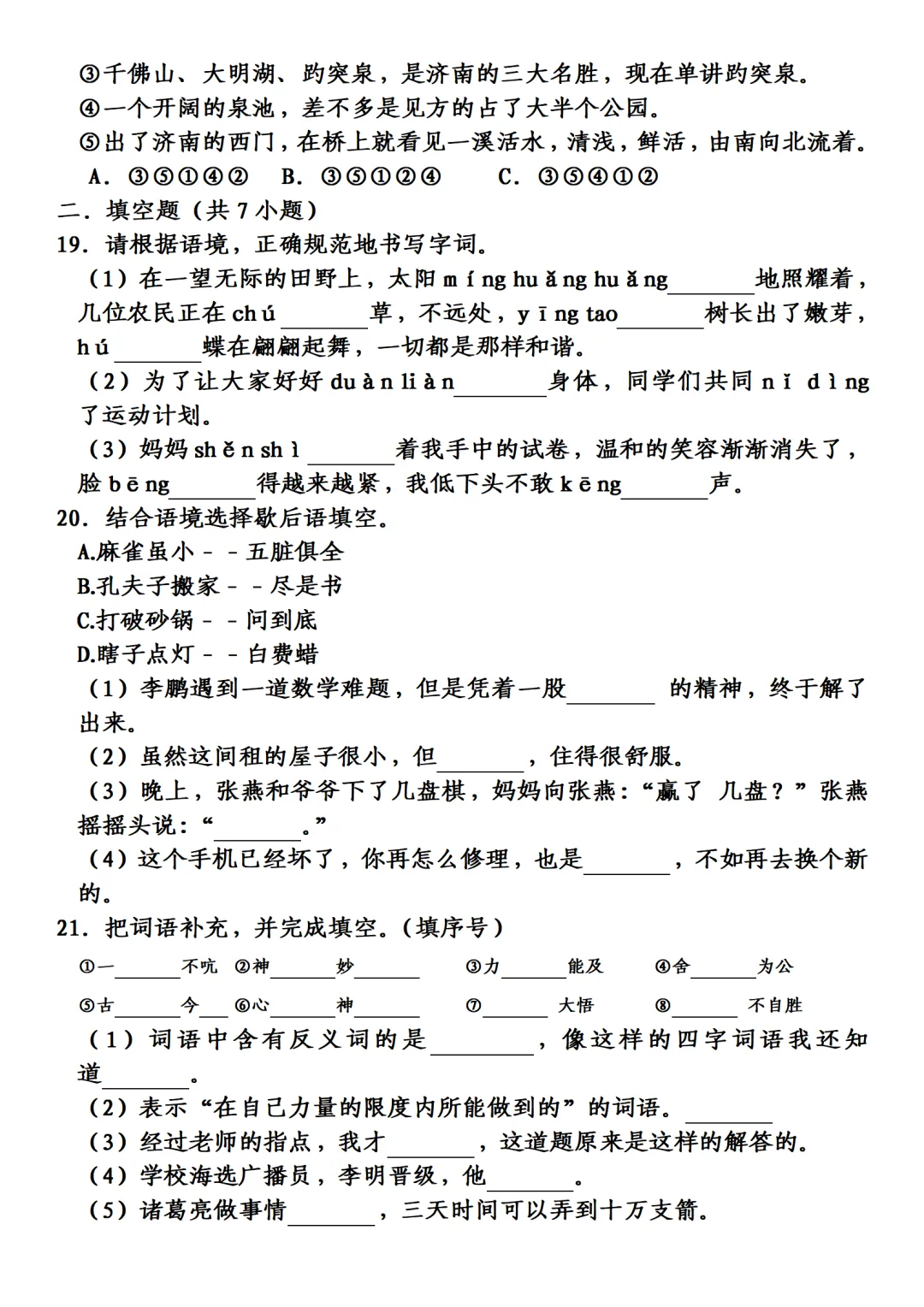 五年级下册语文期中考试试卷合集 第4张