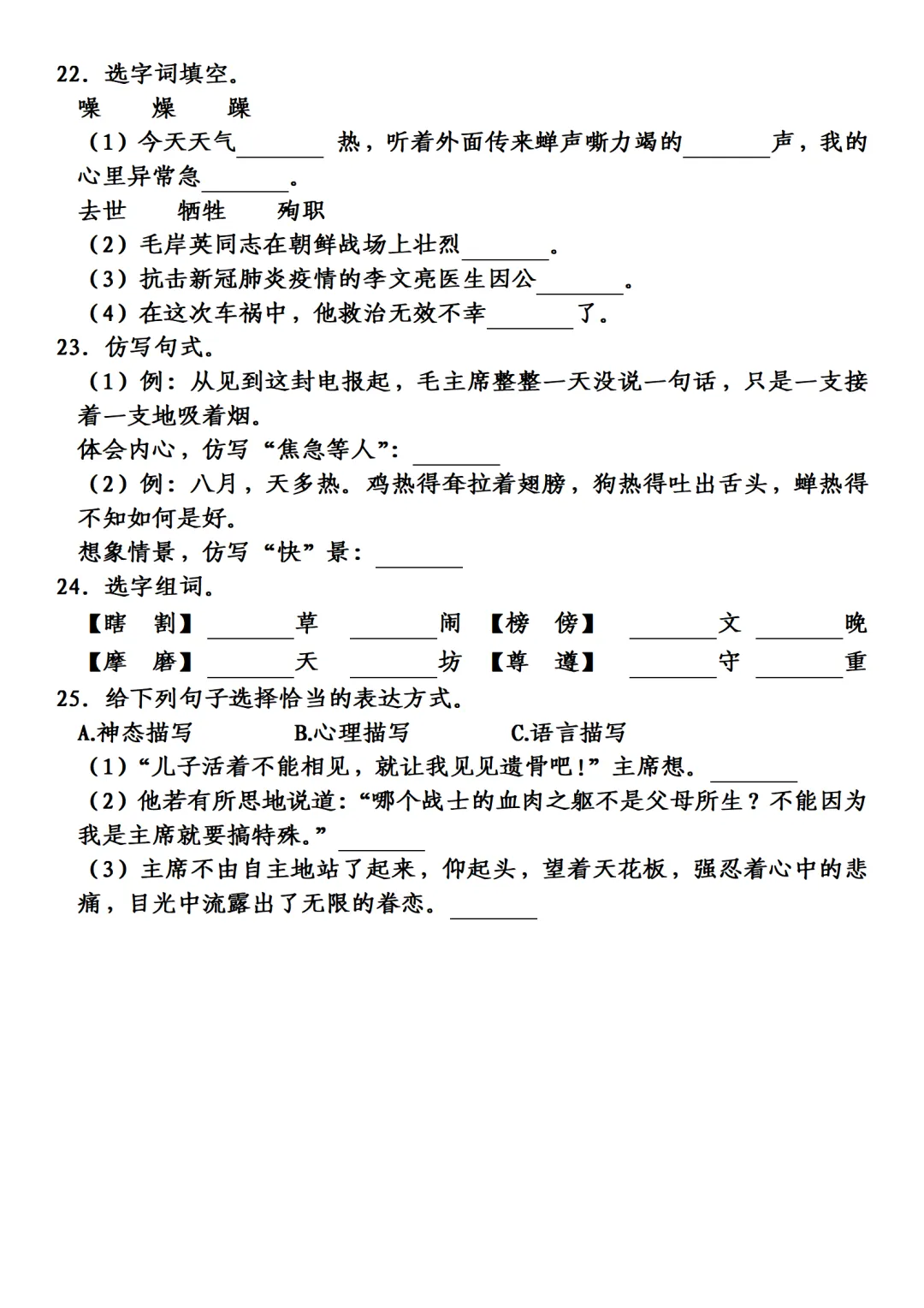 五年级下册语文期中考试试卷合集 第5张