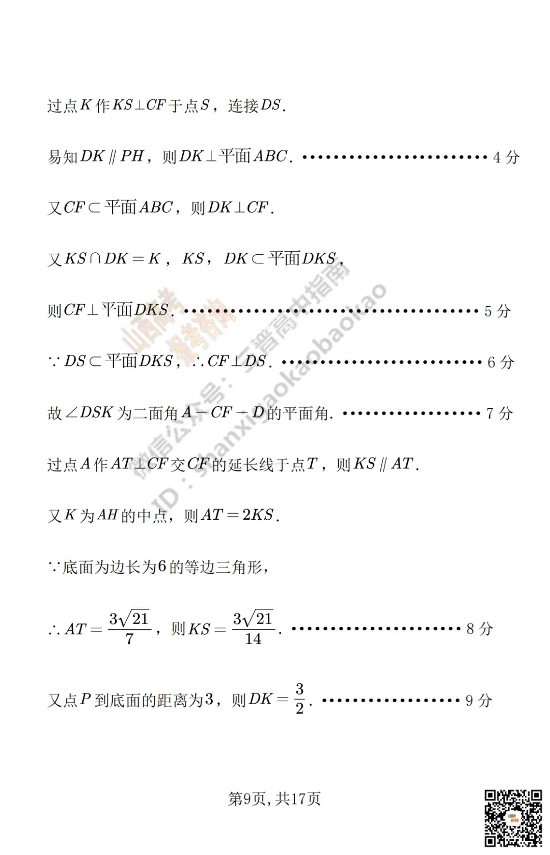 临汾2026高三质量监控第二次模拟测试4.25-27语/数/英/物/史试题与答案!快来对答案! 第34张
